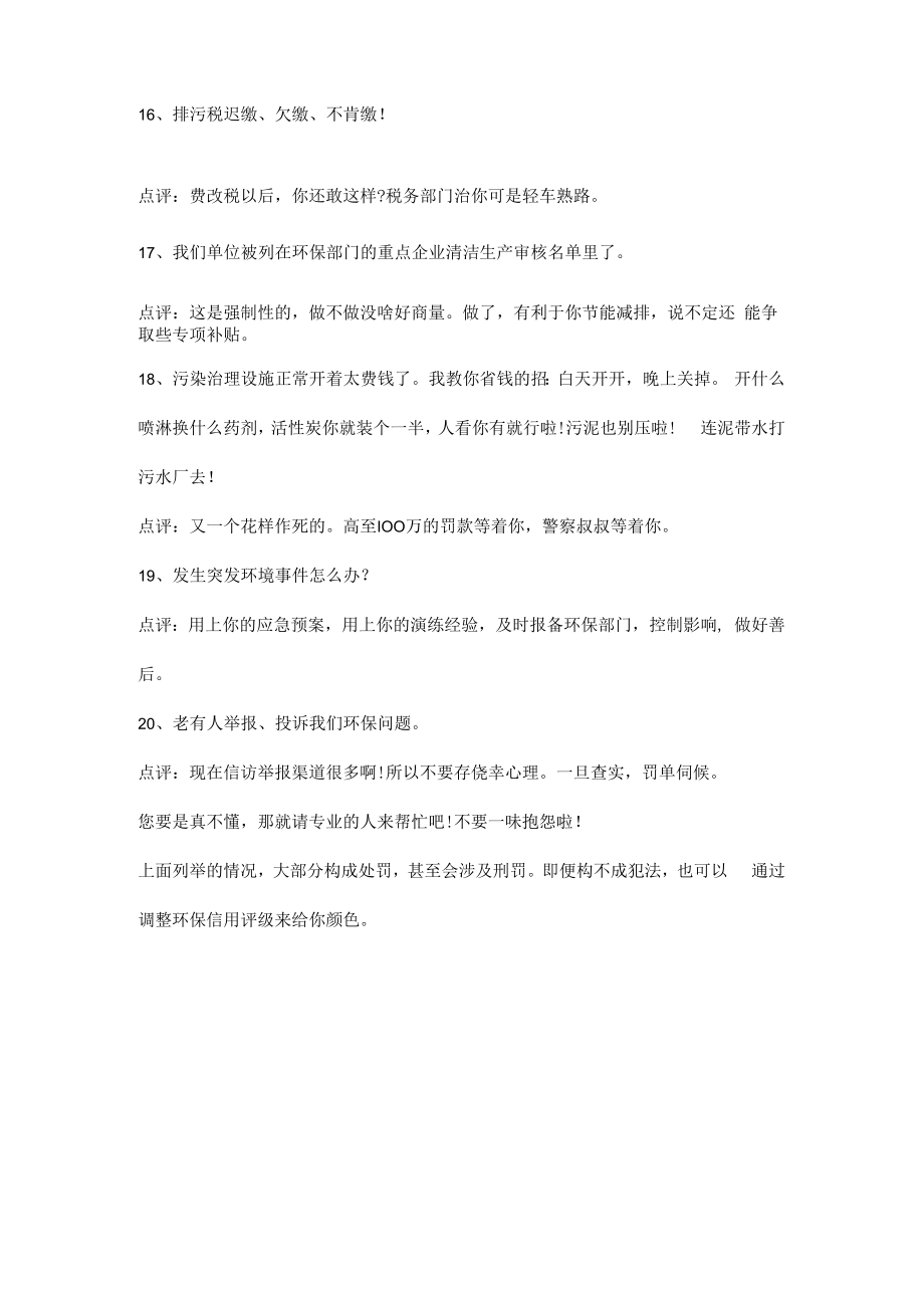 企业相关环保常见的违法行为.docx_第3页