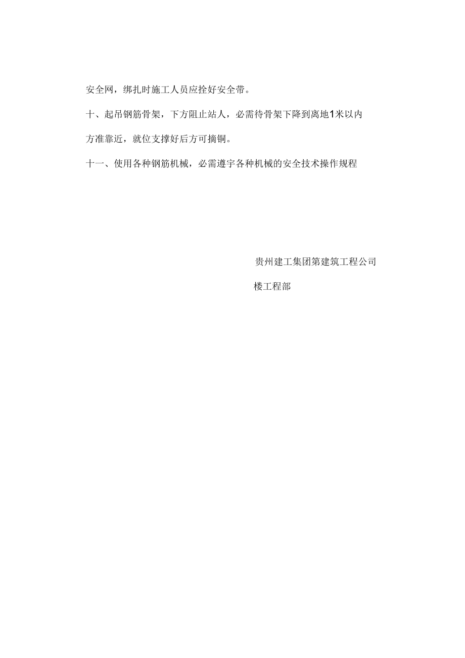 三级教育资料之三钢筋班组一级.docx_第2页