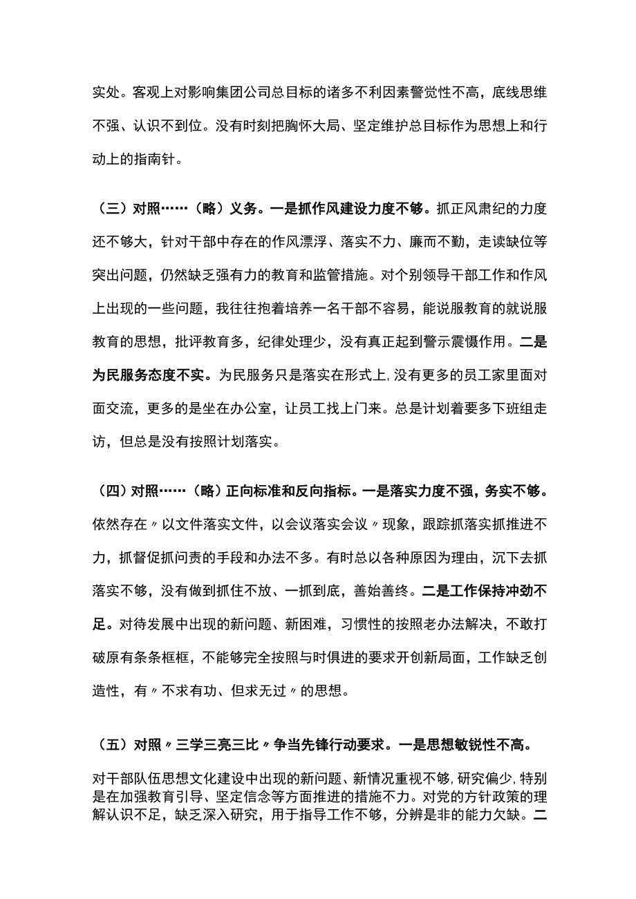 公司2022年度组织生活会个人对照检查材料.docx_第2页