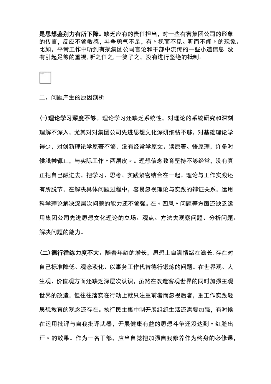 公司2022年度组织生活会个人对照检查材料.docx_第3页