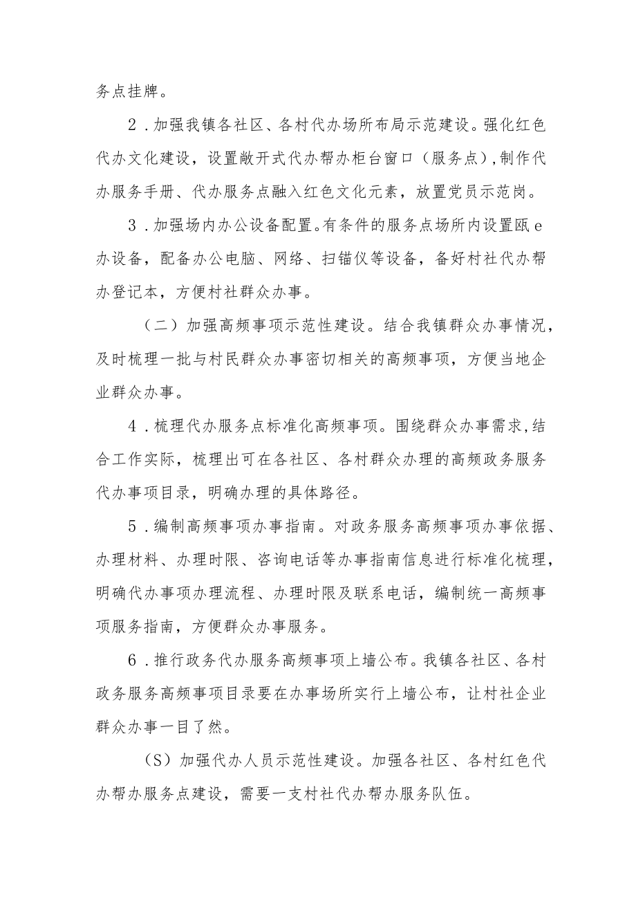 XX镇红色代办服务工作方案.docx_第2页