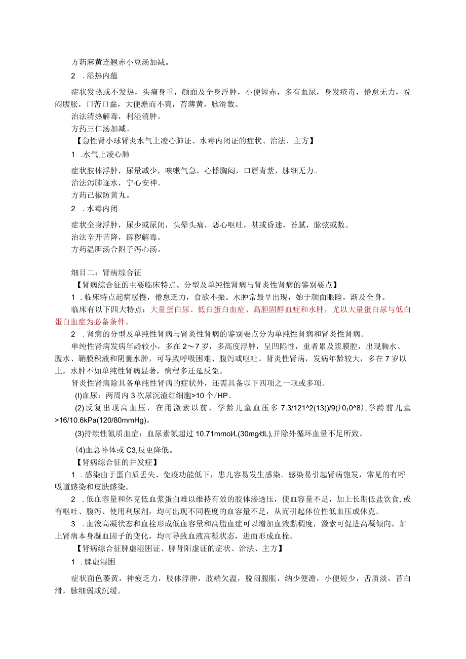 儿科学复习总结6-10单元.docx_第2页