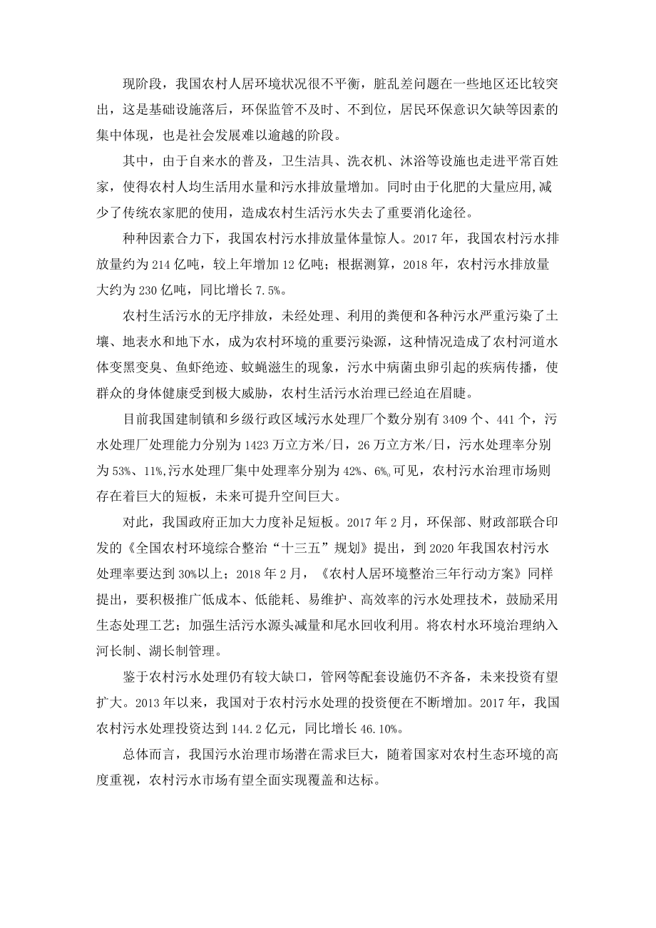 公司新上污水处理设备项目建设背景及必要性.docx_第2页