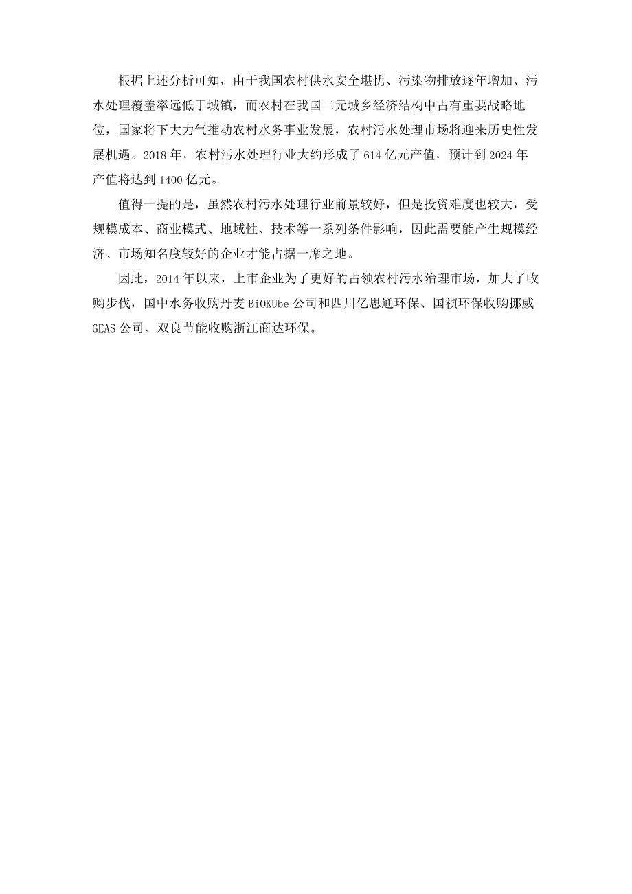 公司新上污水处理设备项目建设背景及必要性.docx_第3页