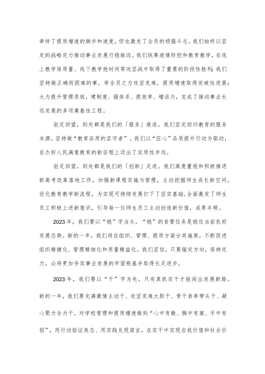 中学2023新春贺词.docx_第2页