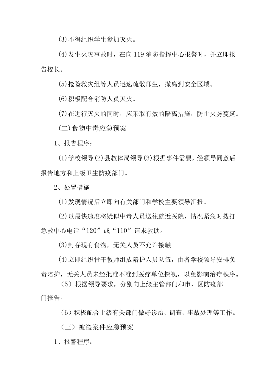 中小学2023年开展防灾减灾救灾专项工作实施方案 （合计4份）.docx_第3页