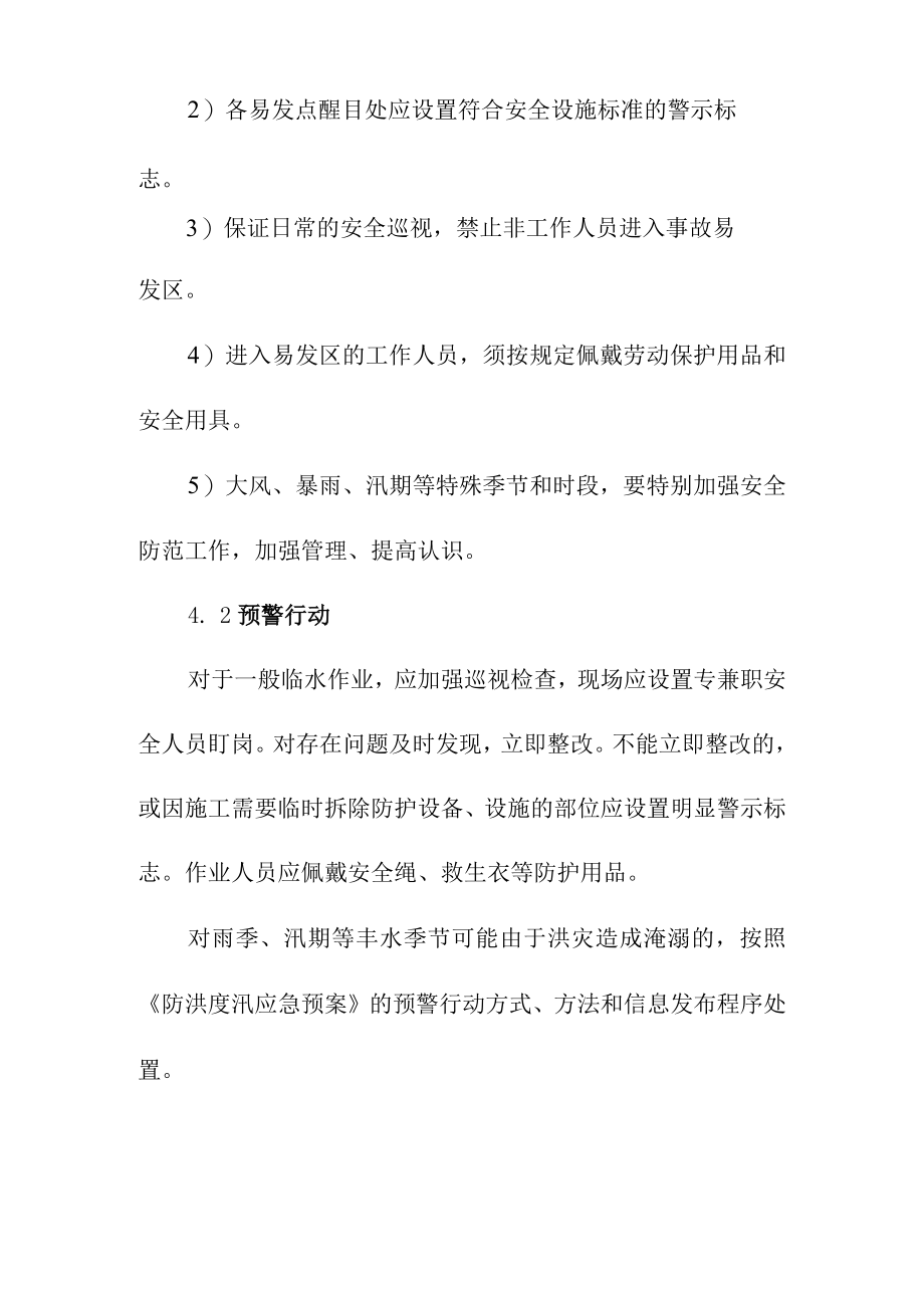 光伏电站项目淹溺事故应急预案.docx_第3页