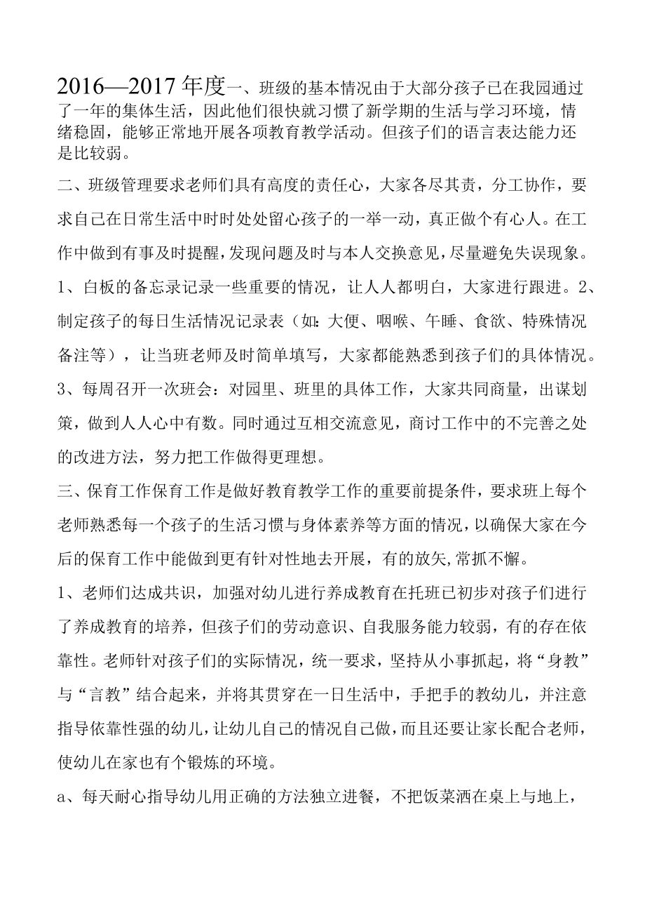 东平县旧县乡中心幼儿园XX——2021班级工作计划.docx_第2页