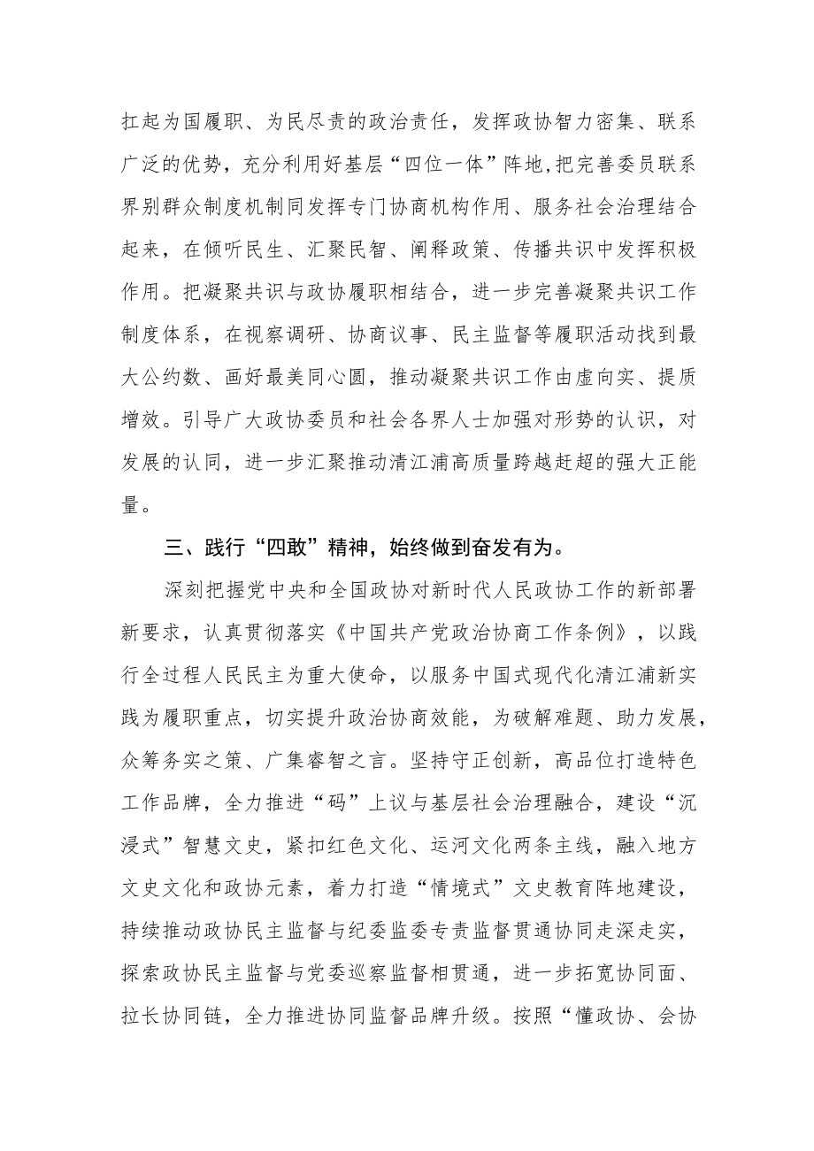 区政协干部学习贯彻党的二十大精神心得体会.docx_第2页