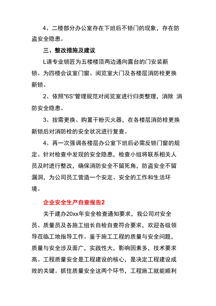 企业安全生产自查诊断报告（18页）.docx_第2页