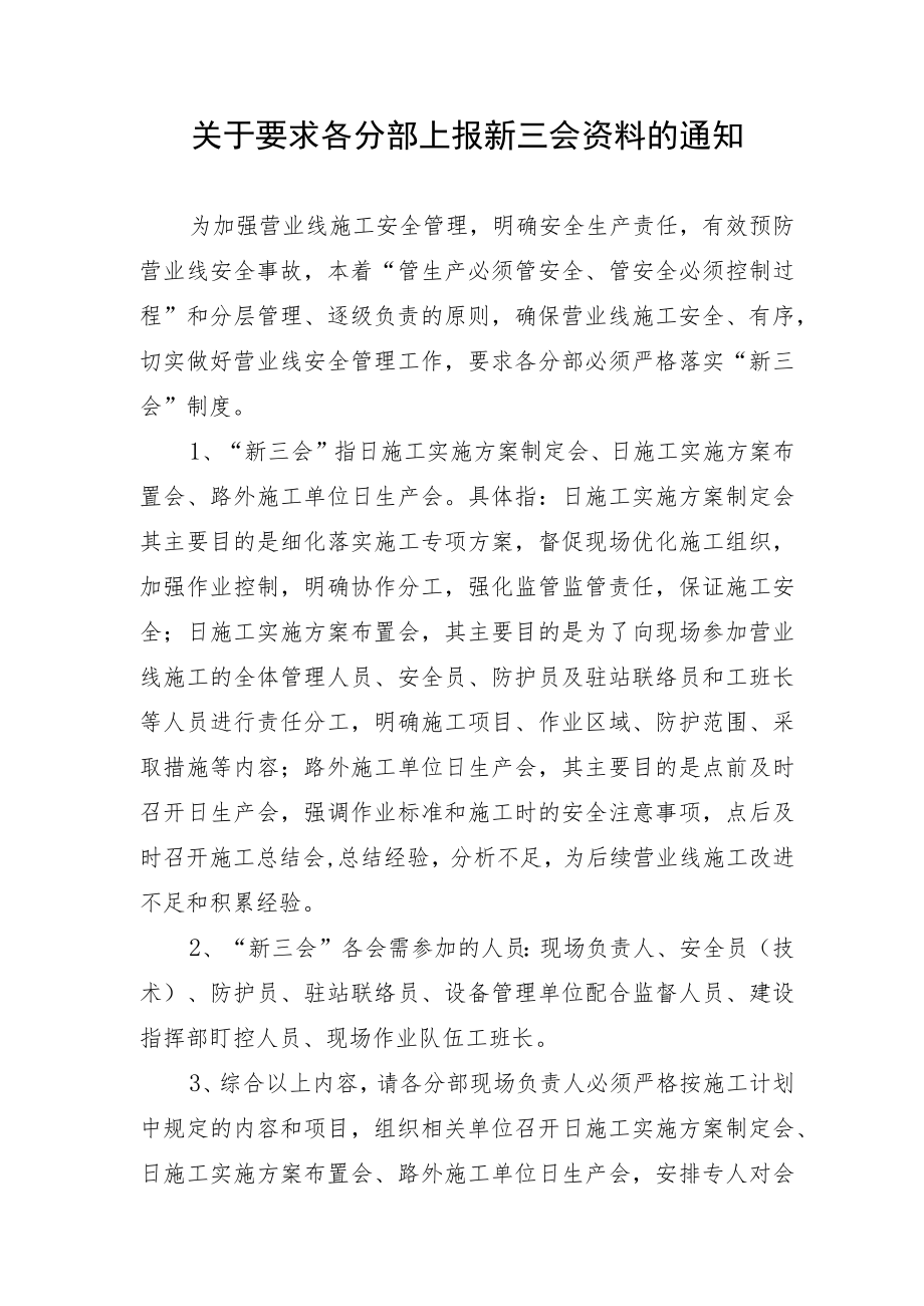 关于要求各分部上报新三会资料的通知.docx_第1页