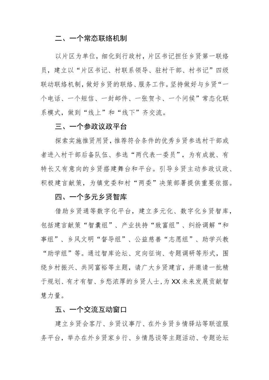 XX镇进一步加强联系服务乡贤工作的实施方案.docx_第2页