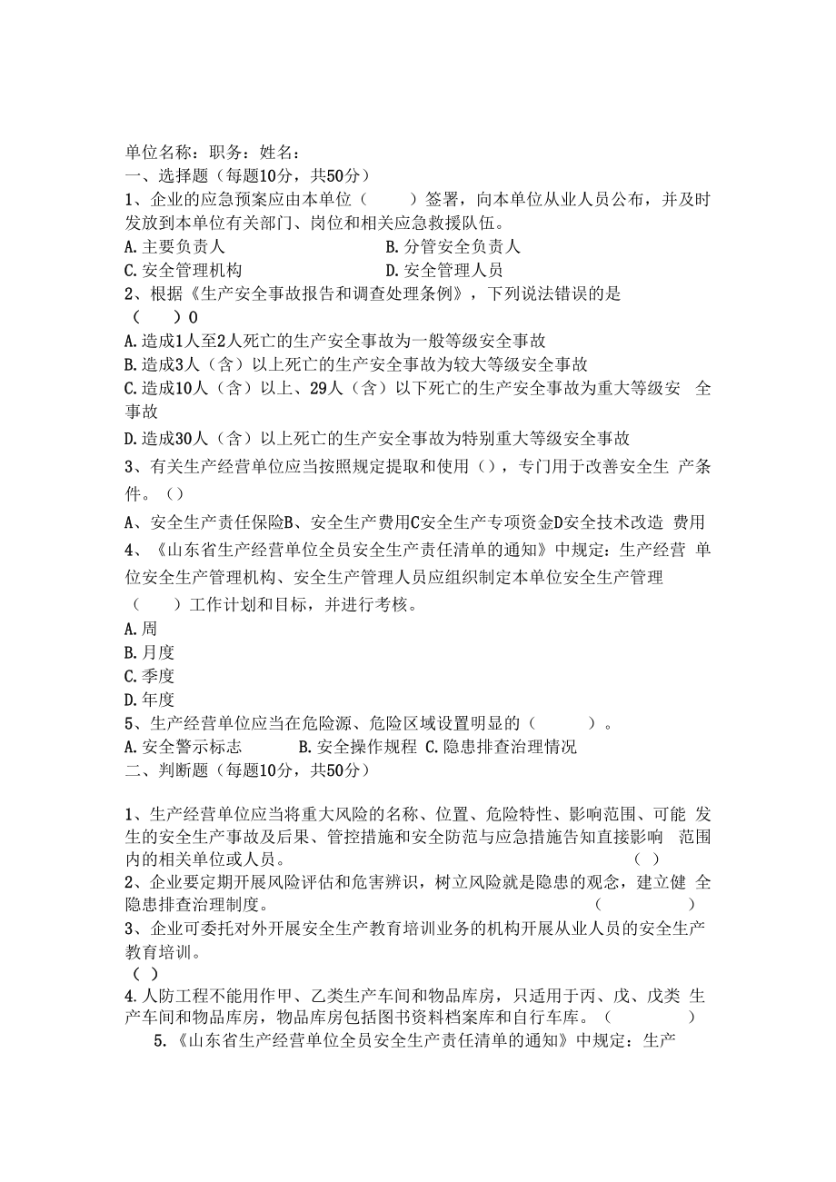 人防工程安全管理人员安全试题及答案.docx_第1页