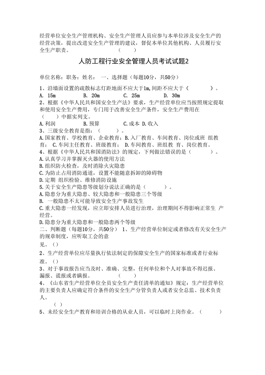 人防工程安全管理人员安全试题及答案.docx_第2页