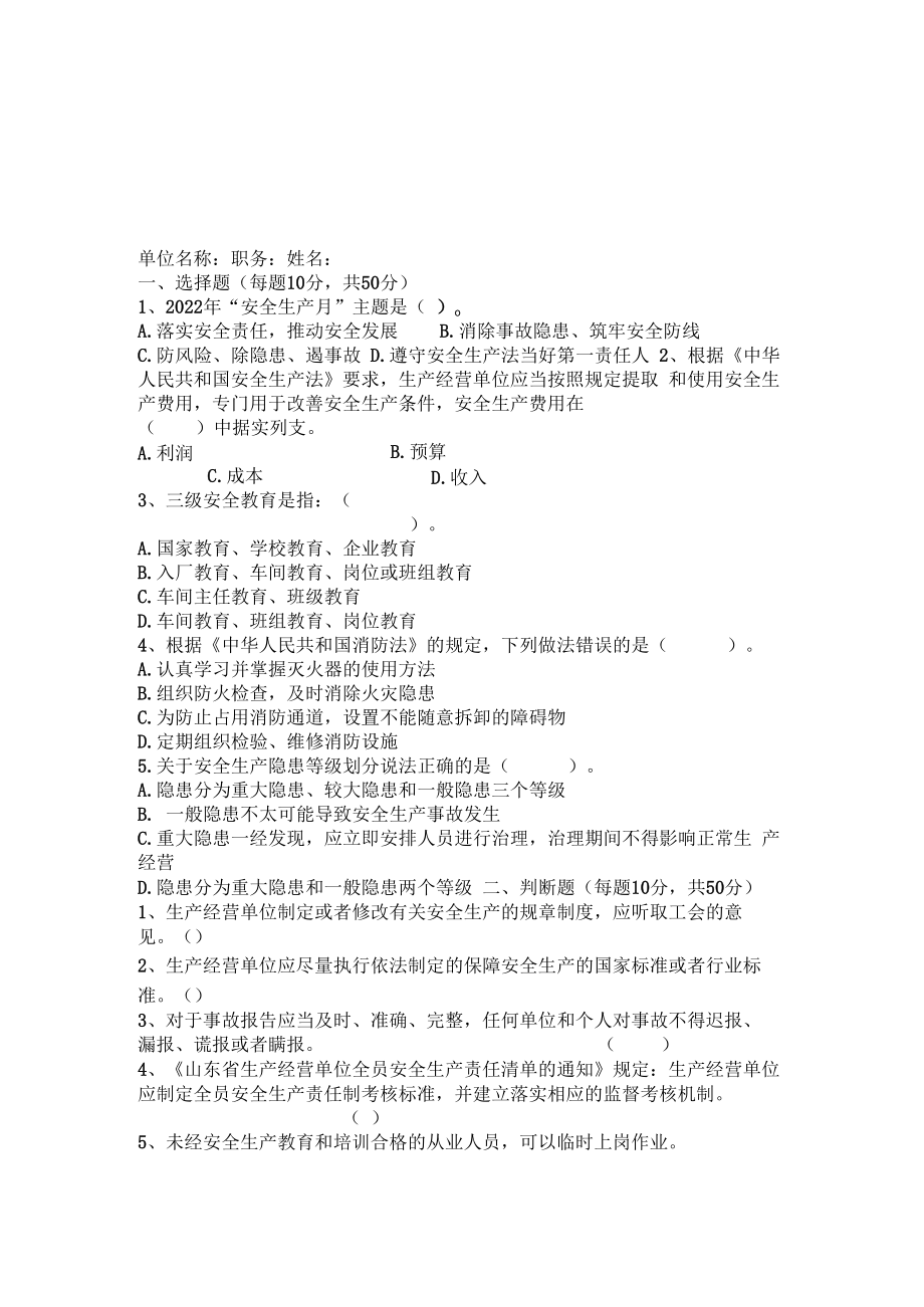 人防工程安全管理人员安全试题及答案.docx_第3页