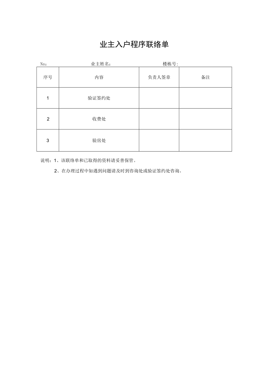 业主入户程序联系单.docx_第1页