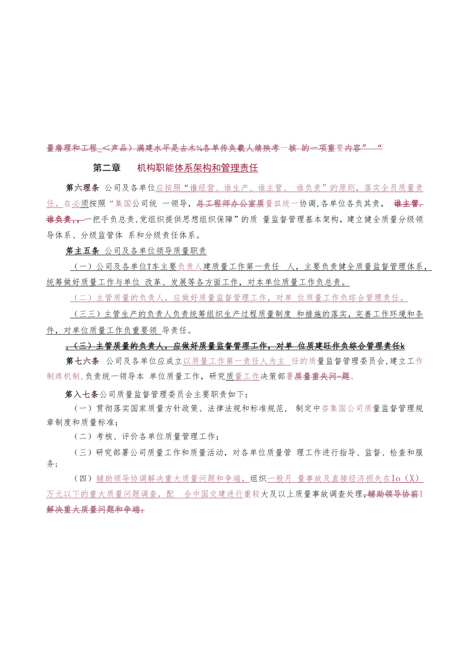 中国公路工程咨询集团有限公司质量监督管理办法.docx_第2页