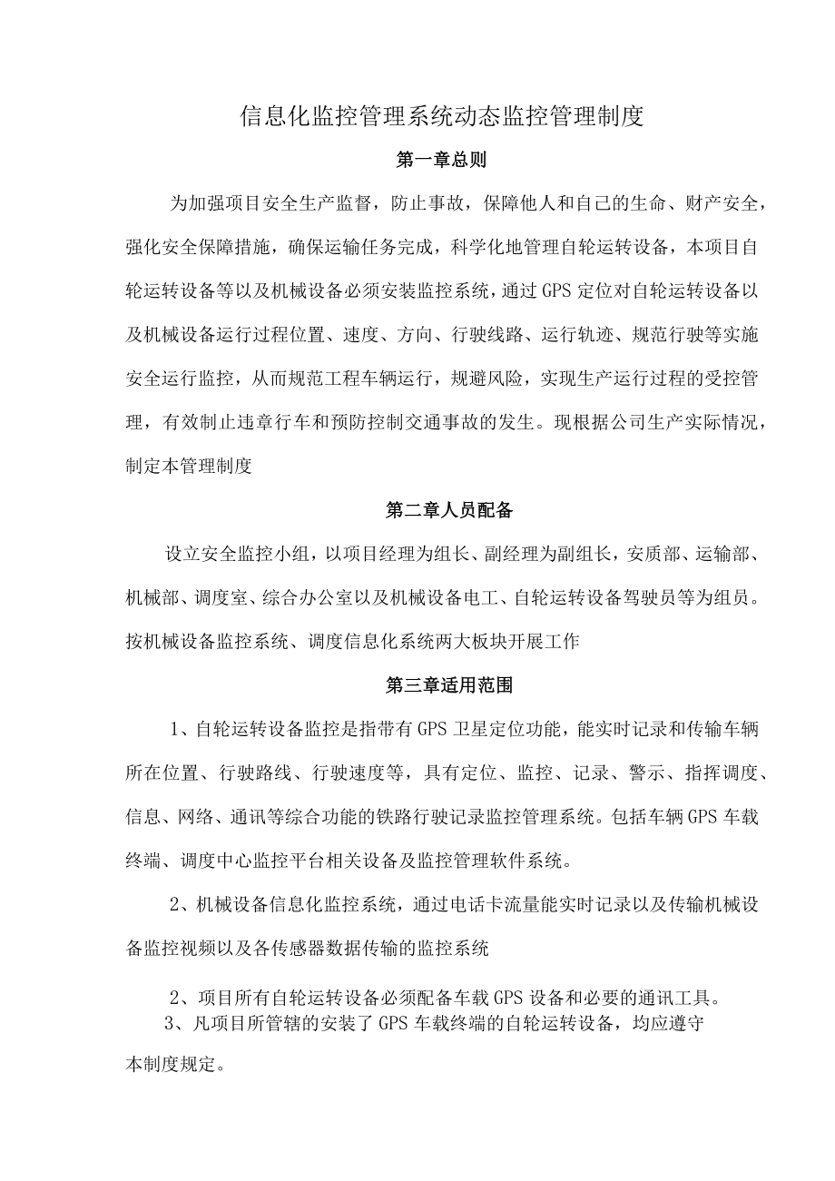 信息化监控系统管理制度.docx_第1页