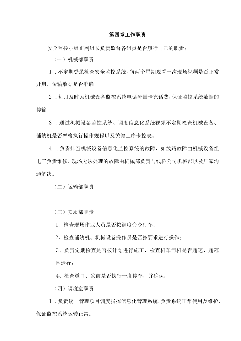 信息化监控系统管理制度.docx_第2页