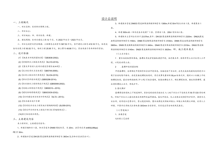 农村供水保障工程施工设计总说明.docx_第1页