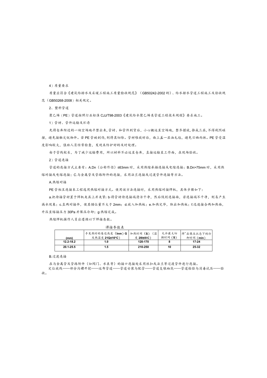 农村供水保障工程施工设计总说明.docx_第2页