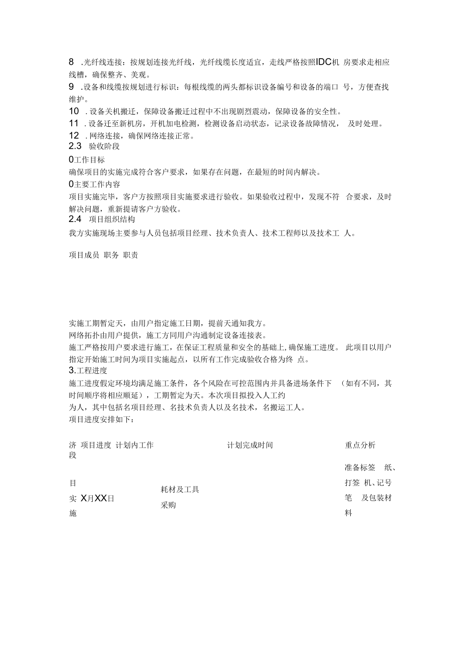 一套弱电工程机房搬迁实施方案模板素材.docx_第2页