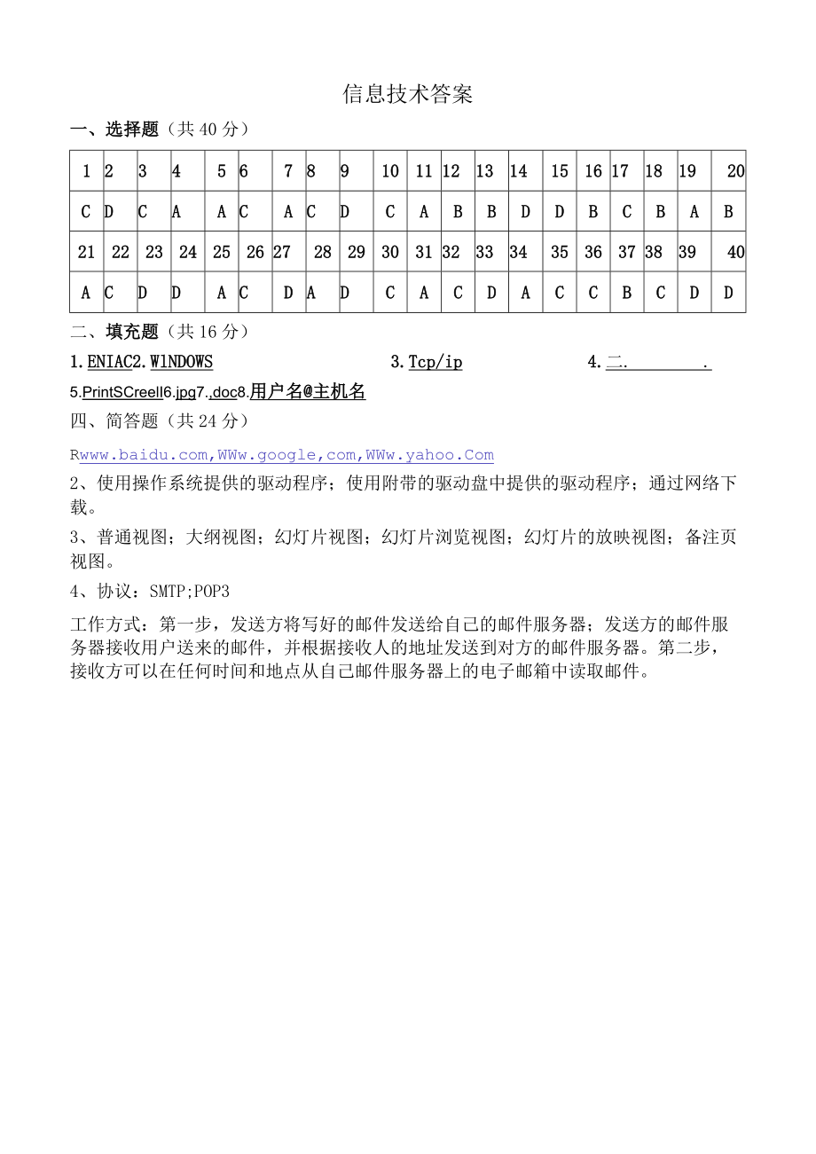 信息技术答案.docx_第1页