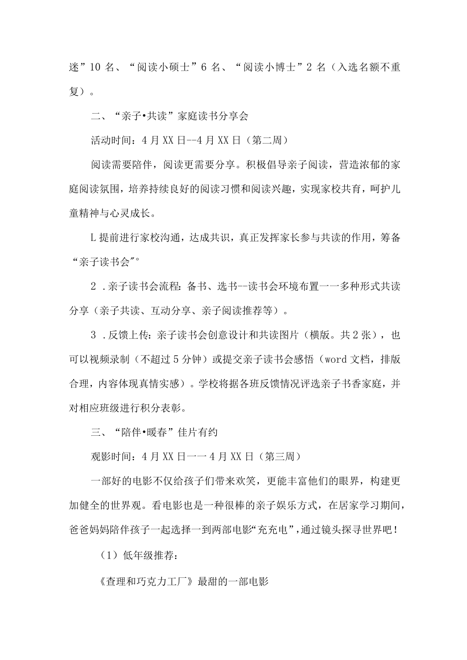 2023年私立学校开展读书月活动工作方案 （汇编4份）.docx_第2页