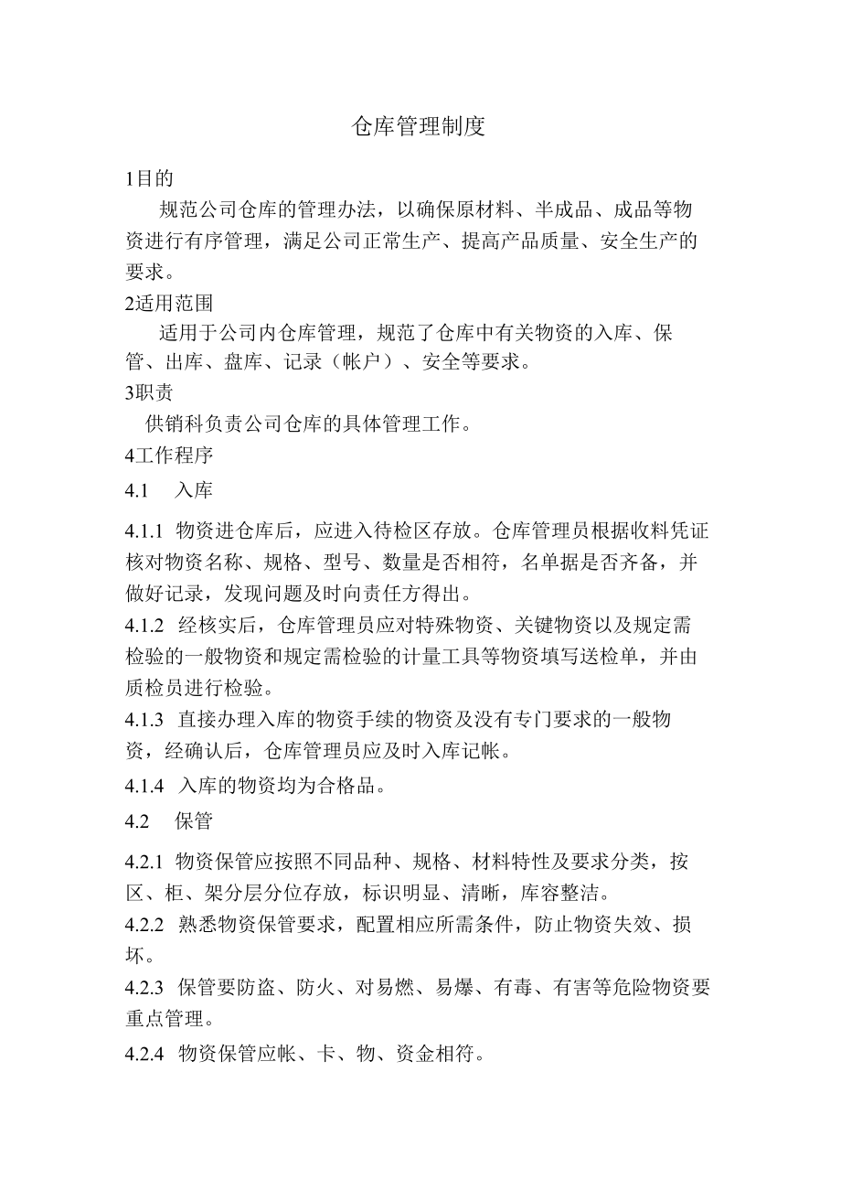 仓库管理制度.docx_第1页