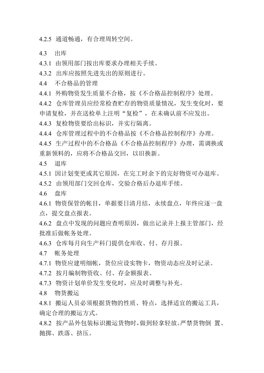 仓库管理制度.docx_第2页