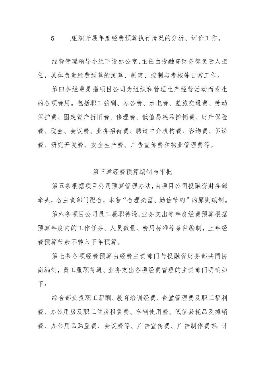 公司经费管理办法.docx_第2页