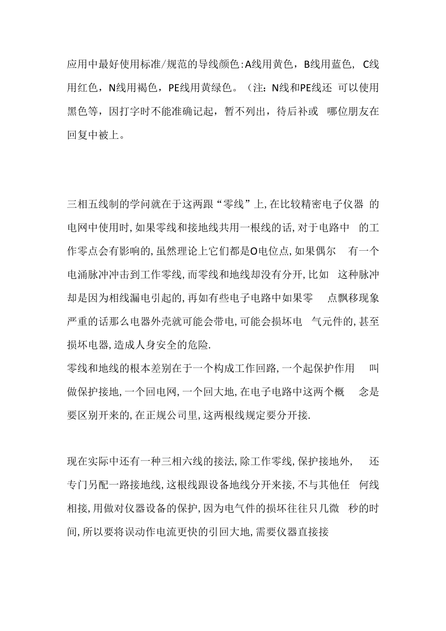 什么是三相五线制.docx_第2页