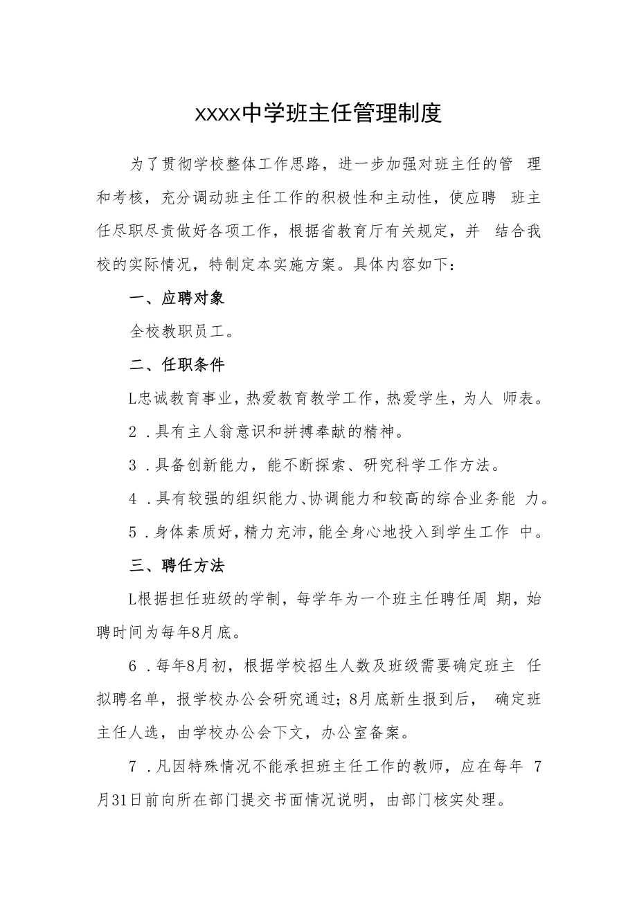 中学班主任管理制度.docx_第1页