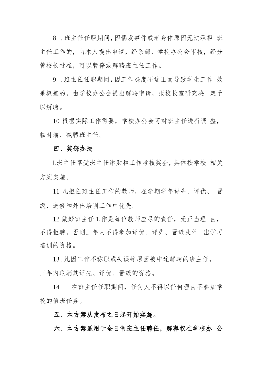 中学班主任管理制度.docx_第2页