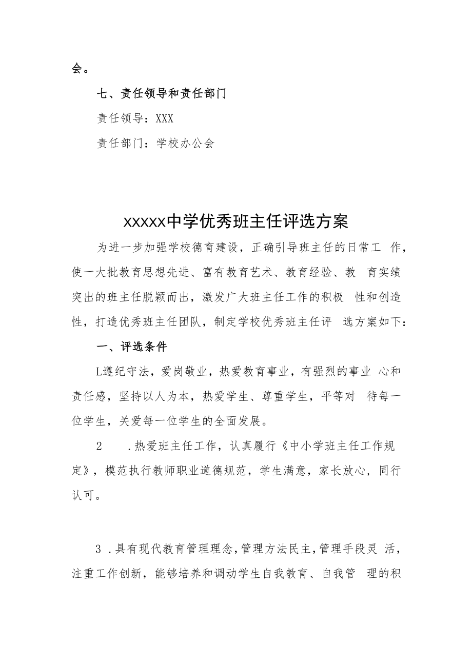 中学班主任管理制度.docx_第3页