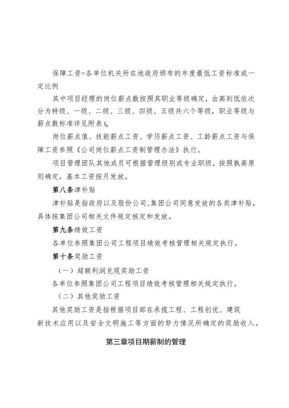 公司项目期薪制管理办法.docx_第3页