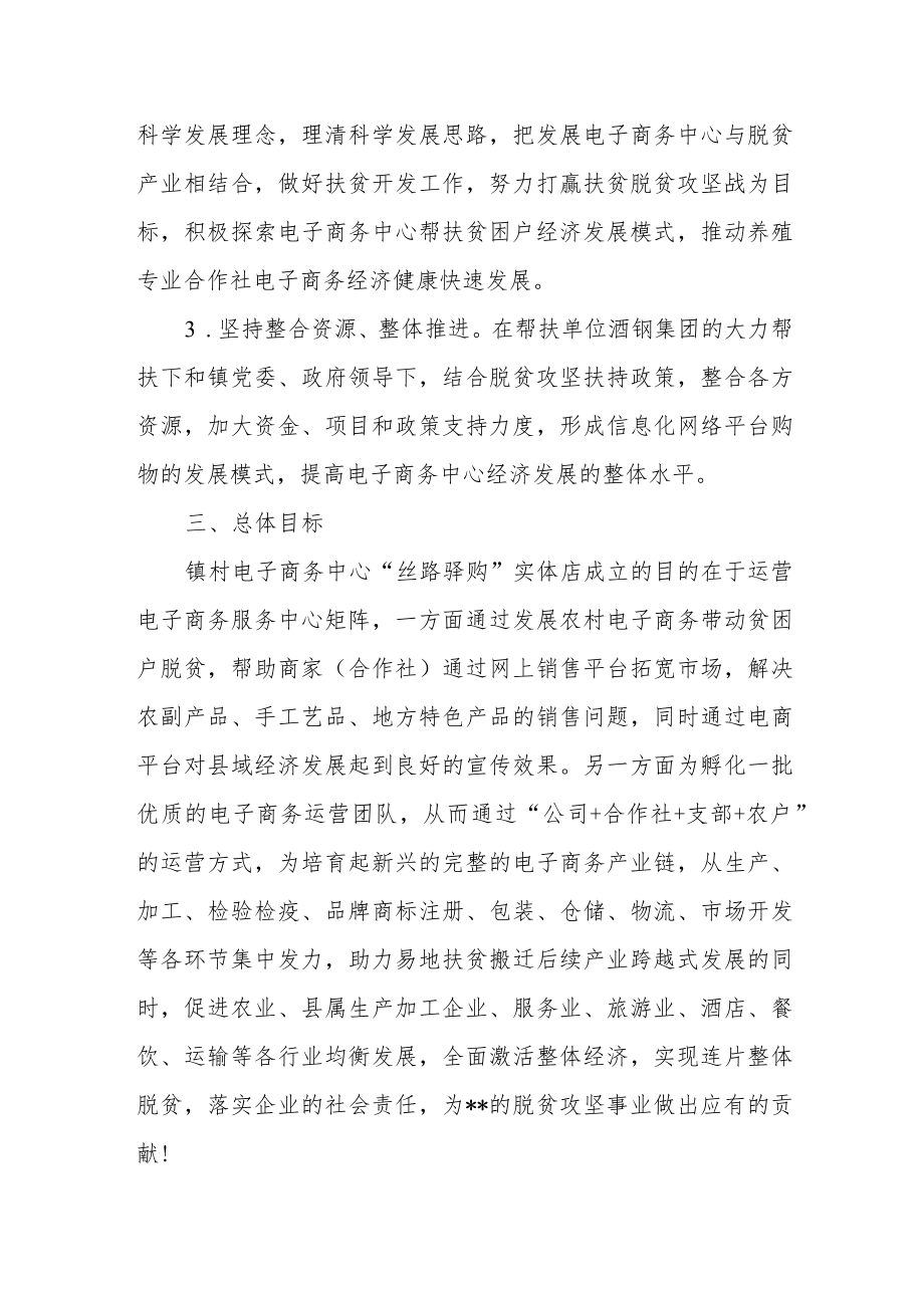 乡镇电子商务中心发展实施方案.docx_第2页