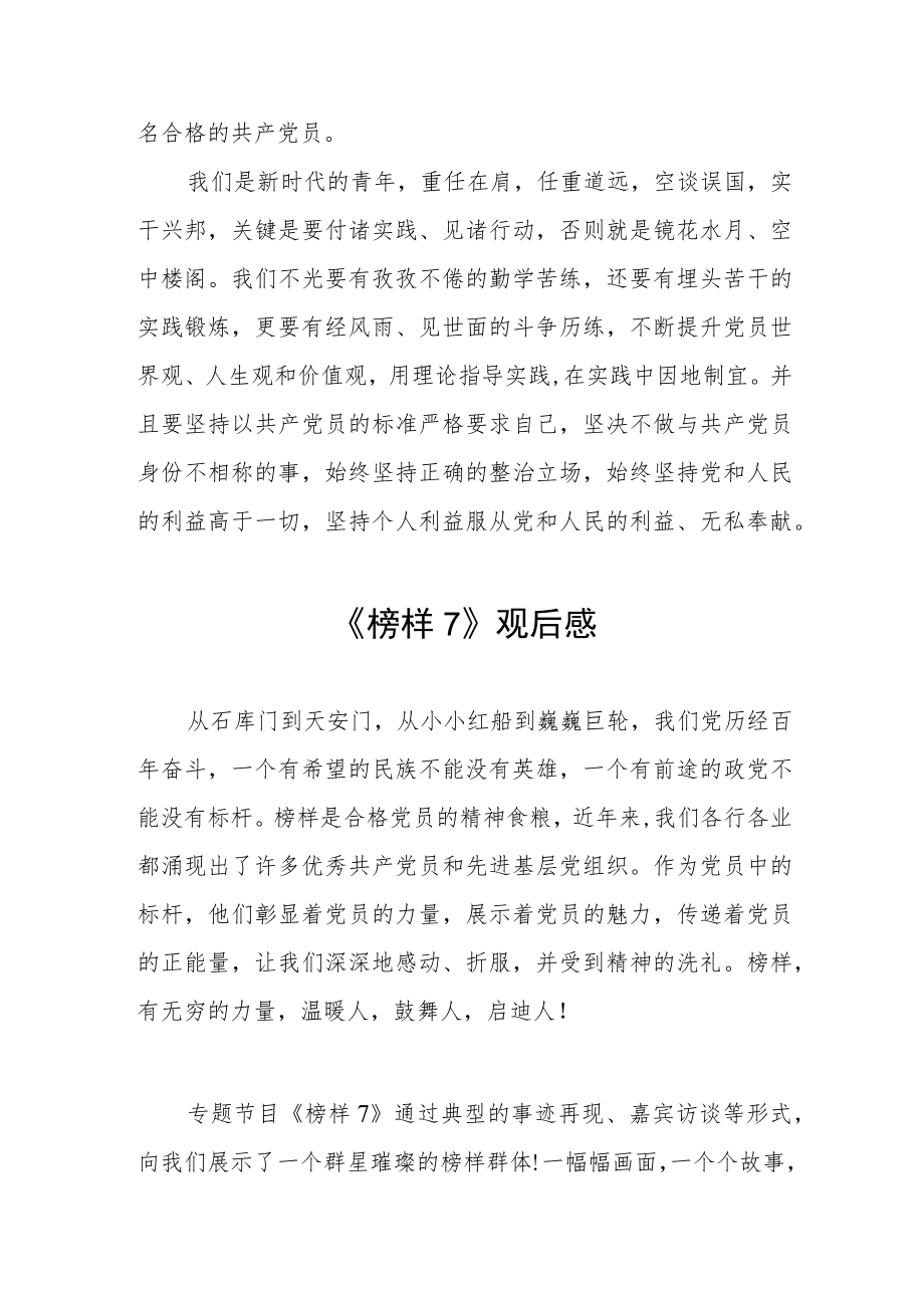 党员学习《榜样7》心得体会三篇.docx_第2页