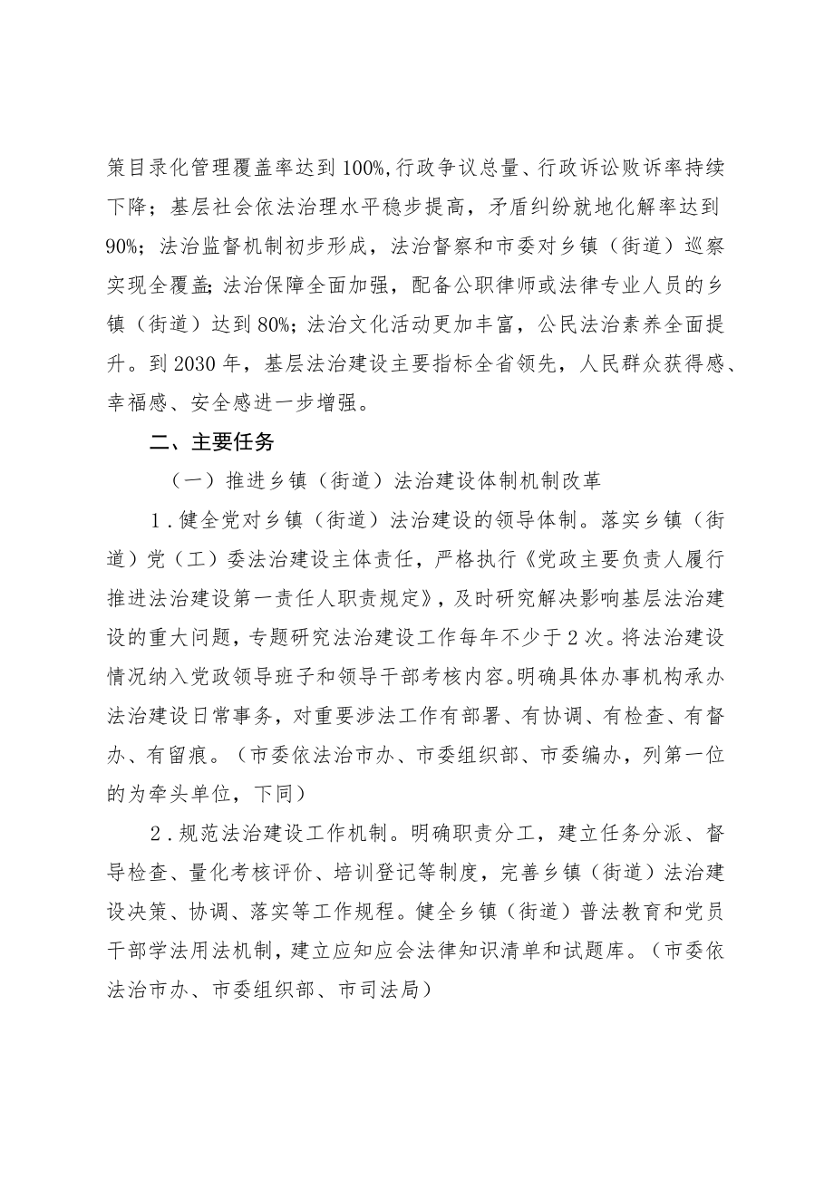 关于全面推进乡镇（街道）法治化综合改革的意见（征求意见稿）.docx_第2页