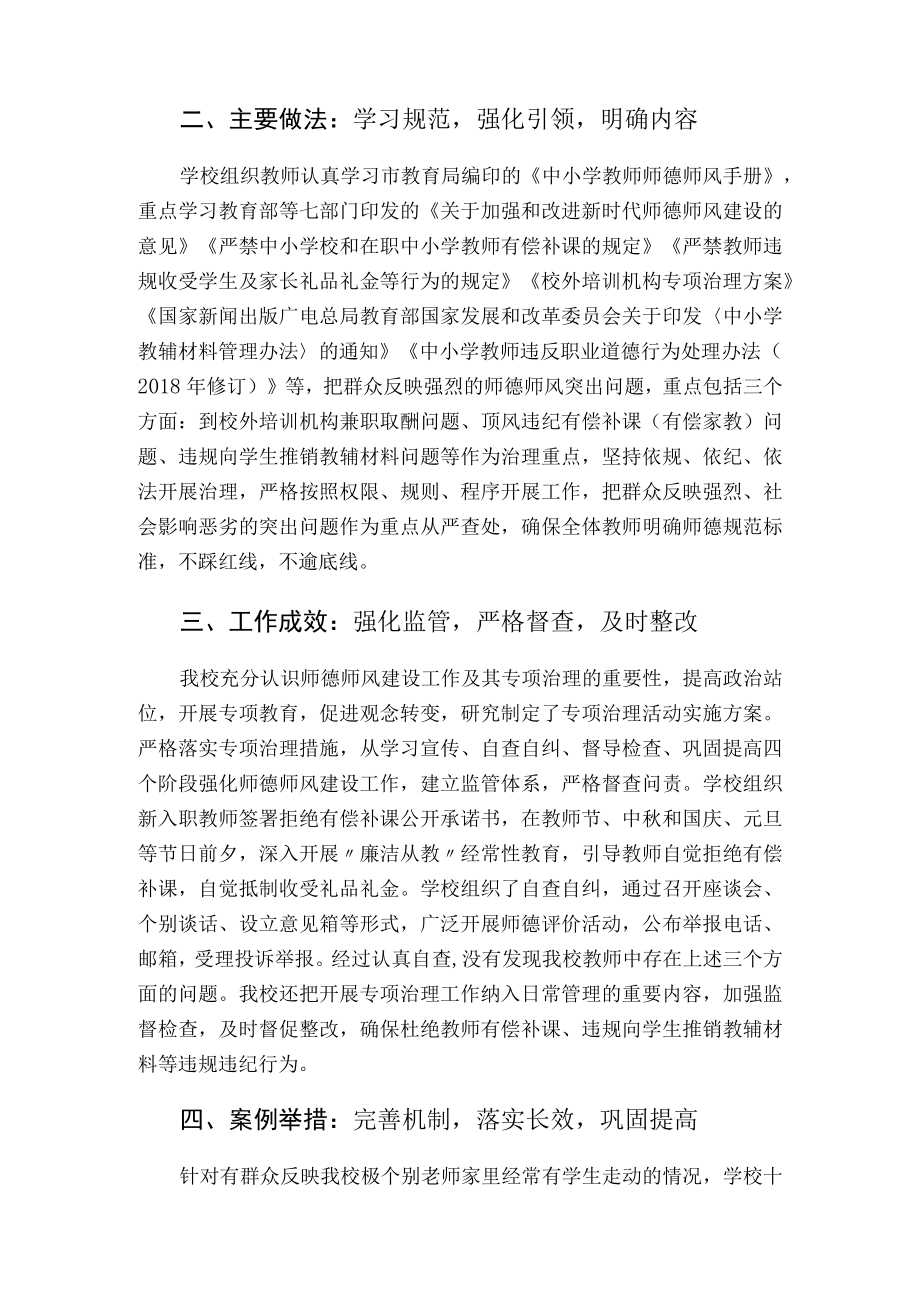 师德专题教育活动总结.docx_第2页