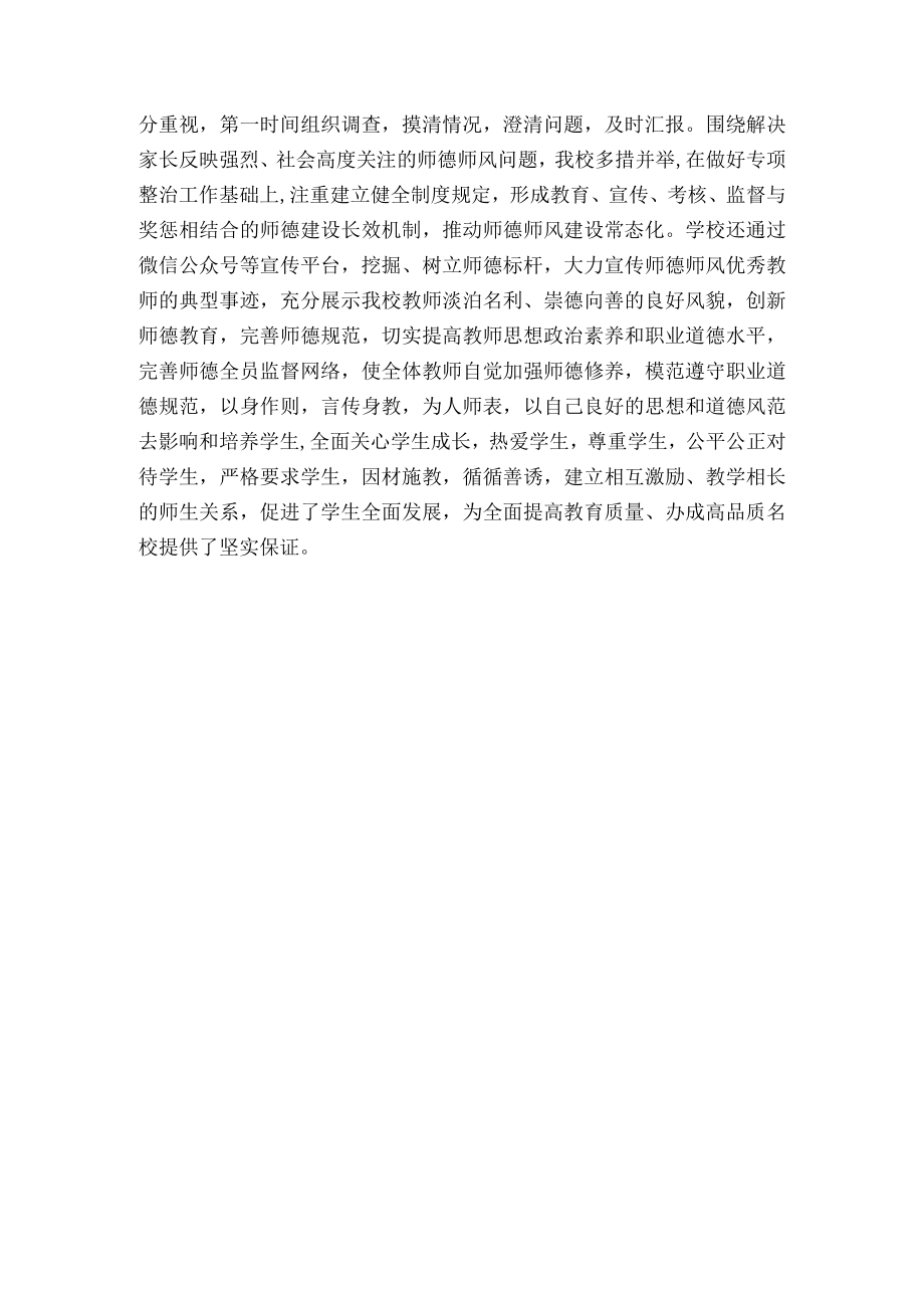 师德专题教育活动总结.docx_第3页