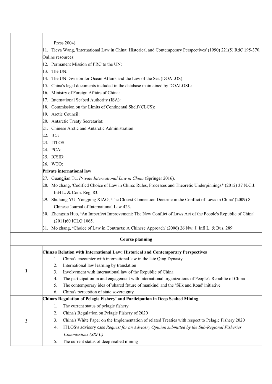 中南财经政法大学课程教学大纲.docx_第3页