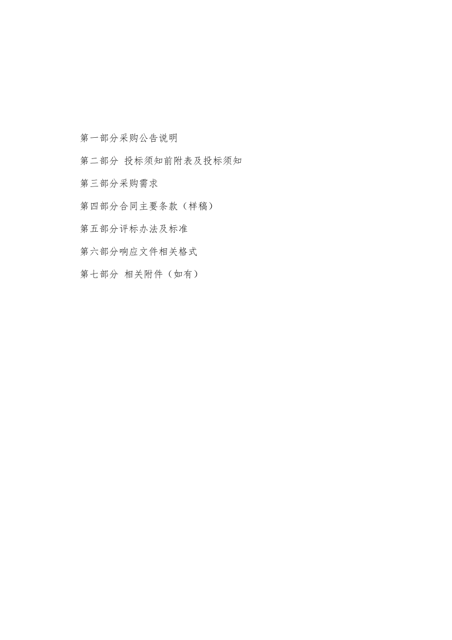 不动产登记继承公证服务项目招标文件.docx_第2页