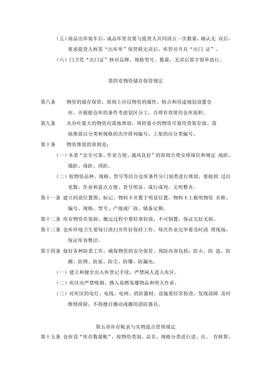 仓库管理制度(5).docx_第3页