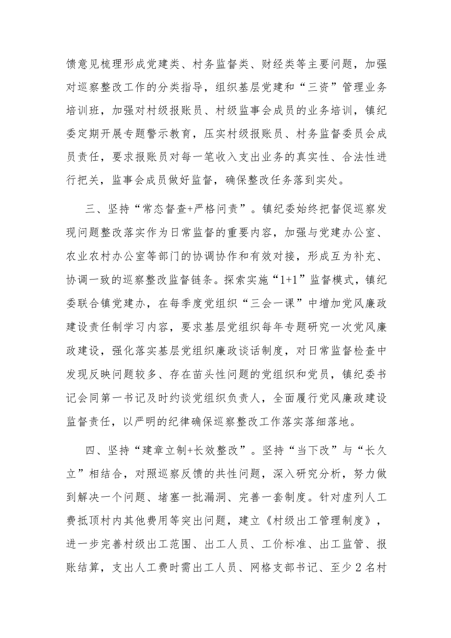 乡镇巡察整改工作情况汇报.docx_第2页