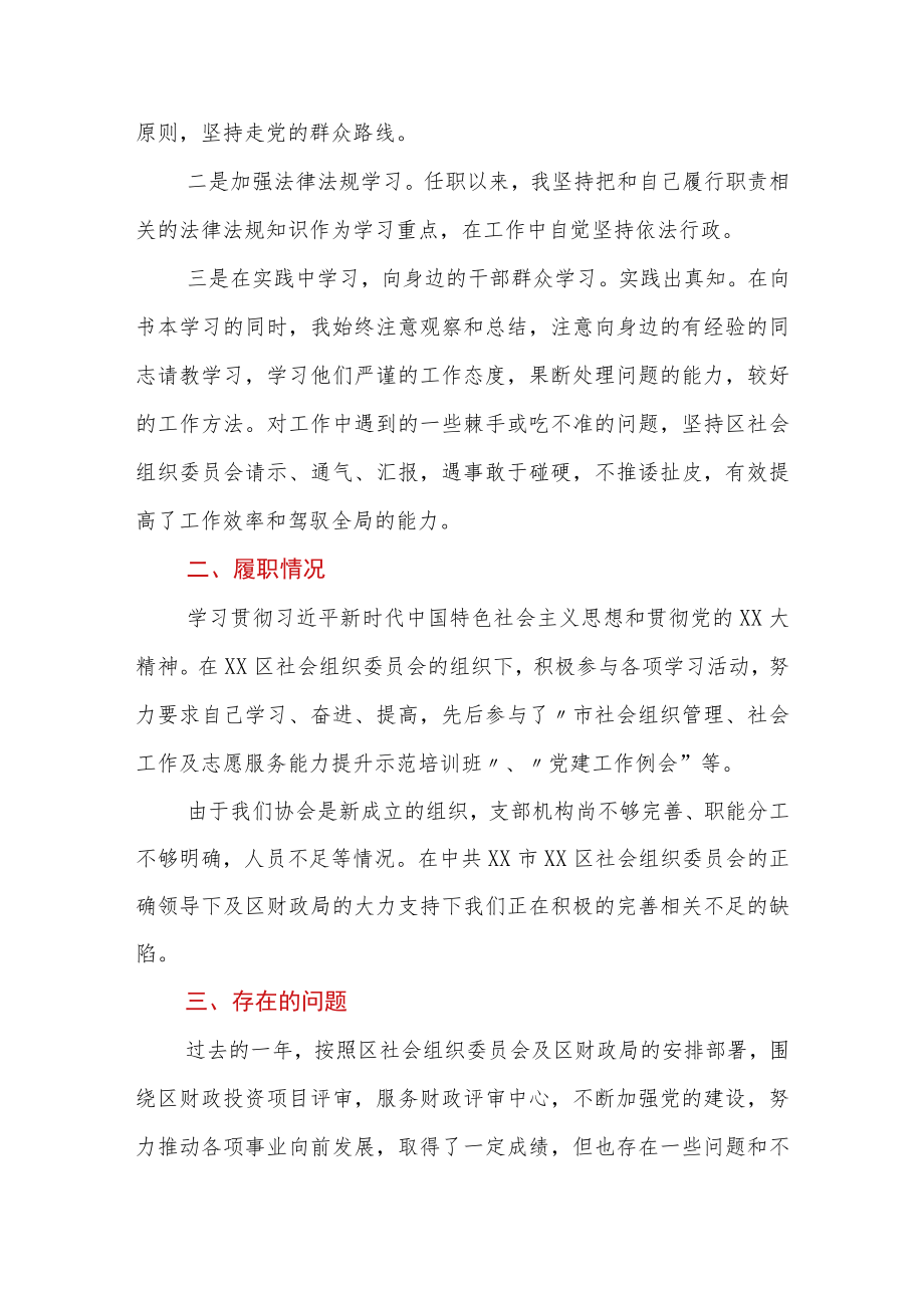 XX协会党支部书记党建工作述职报告范本.docx_第2页