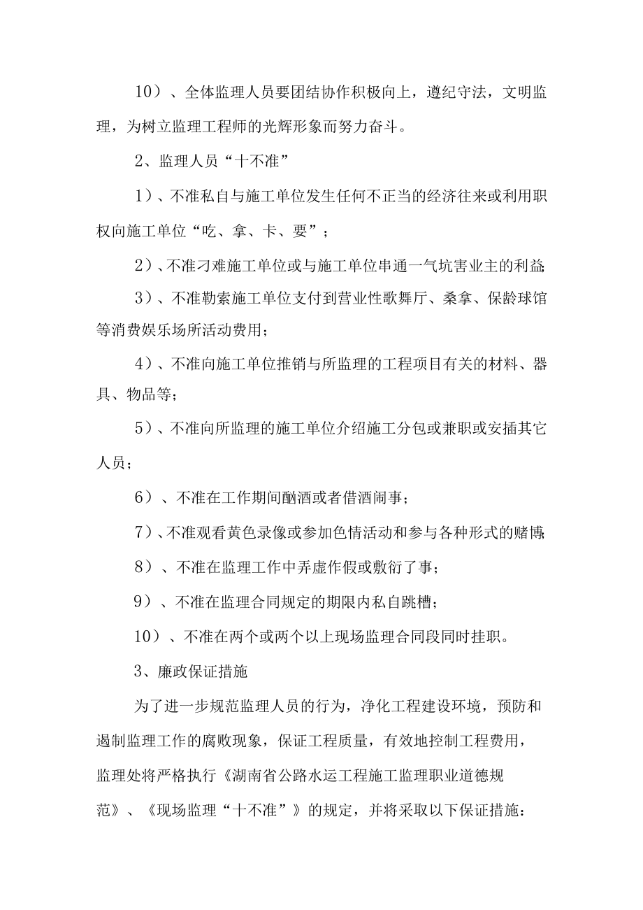 公路改建工程建设项目监理机构廉政制度与内部管理制度.docx_第2页