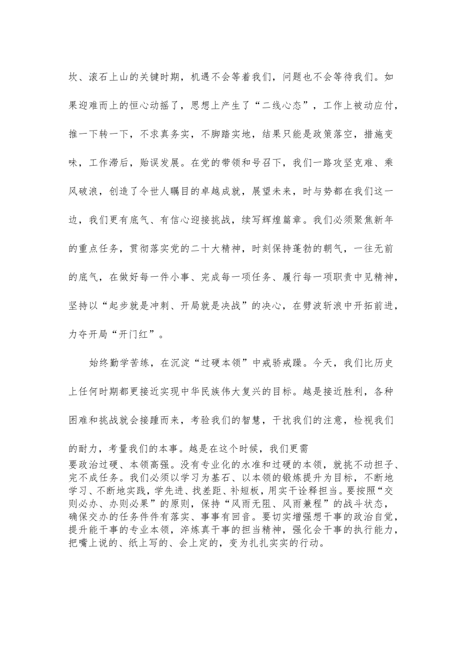 2023年新春第一会发言稿.docx_第2页