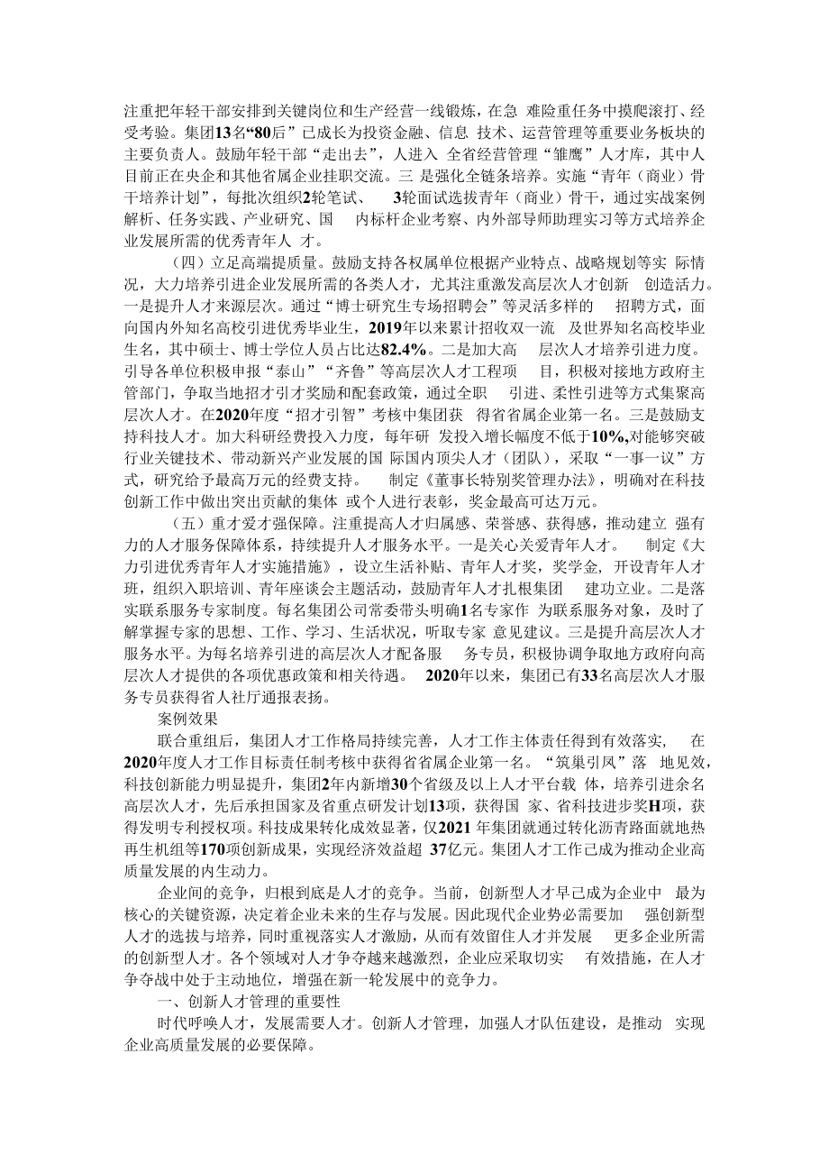 以高质量人才工作推动企业高质量发展的实践 资料范本.docx_第2页