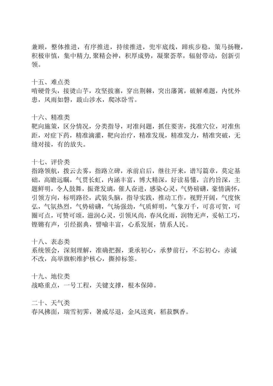 500组四字公文材料词.docx_第3页